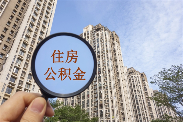 临沂公积金银行卡的钱怎么取出来（公积金银行卡怎么取款）