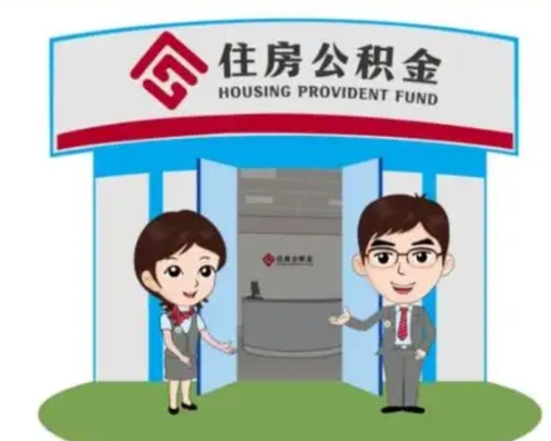 临沂公积金能直接取现金吗（公积金可以直接取现金吗）